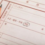 令和