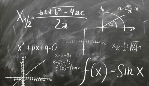 ややこしい数学の公式はこうやって覚える！数学公式暗記法